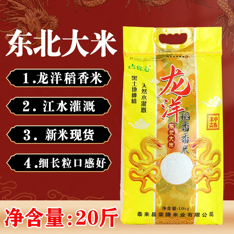 占你心大米10kg24年新米软糯家用20斤黑龙江东北龙洋长粒香米