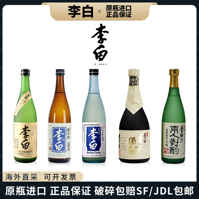 李白纯米清酒日本进口洋酒超杜撰纯米大吟酿两人对酌月下独酌浊酒