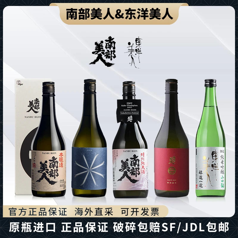 【美人热销】南部美人三大杜氏之一东洋美人清酒纯米果香吟酿礼盒