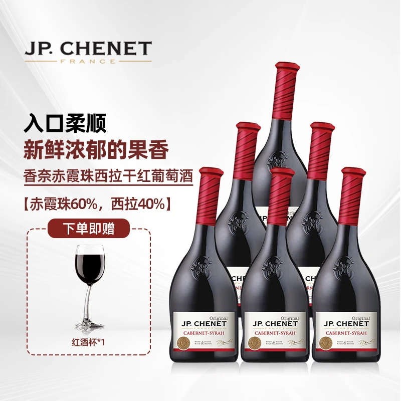 【送酒】香奈赤霞珠西拉干红葡萄酒J.P.CHENET法国原瓶进口送礼