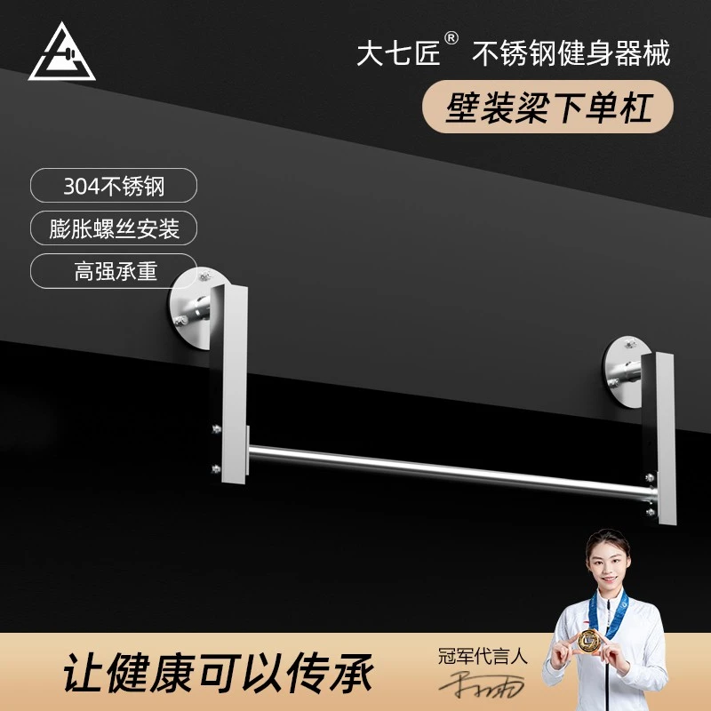 大七不锈钢单杠壁装粱下单杠引体向上杆过道健身单杠可延长可定制