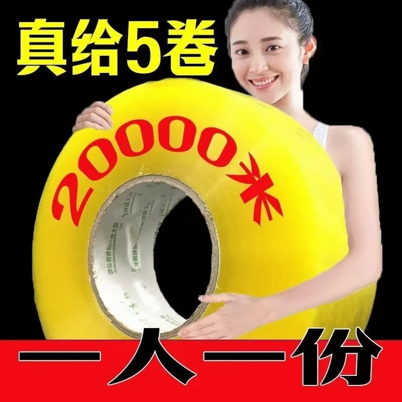 【新店开业】透明胶带大卷封箱胶带快递打包专用封口胶布宽胶带纸