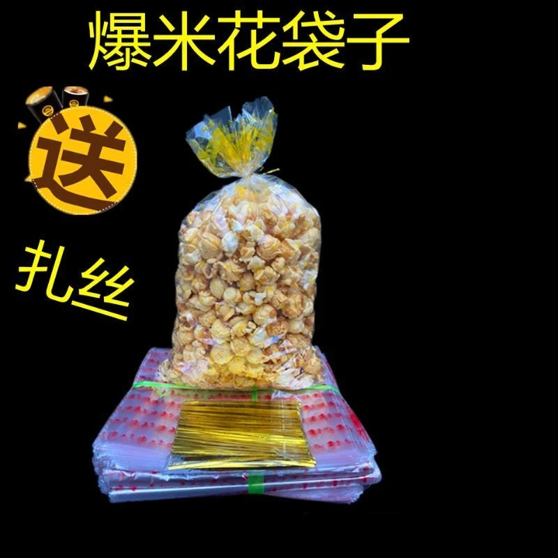 爆米花袋子一次性饼干包装袋扎丝爆米花袋面包袋子透明爆米花袋子