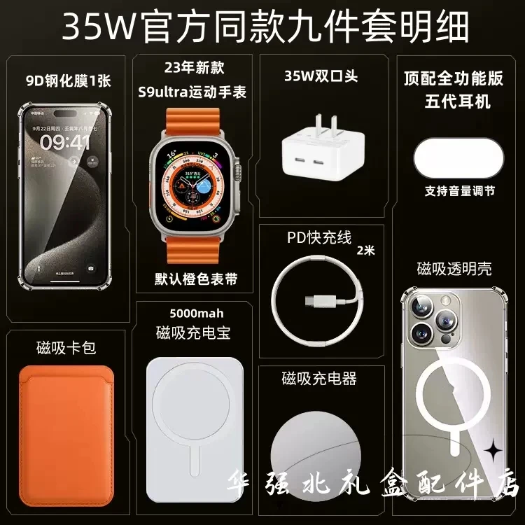 【九件套】热卖官网闪充礼盒8-苹果15pro手机必备配件