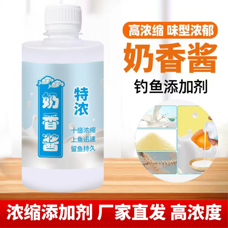 奶香添加剂超浓缩黑坑户外甜蛋奶鲤鱼鲫鱼罗非钓鱼饵料诱鱼剂现货