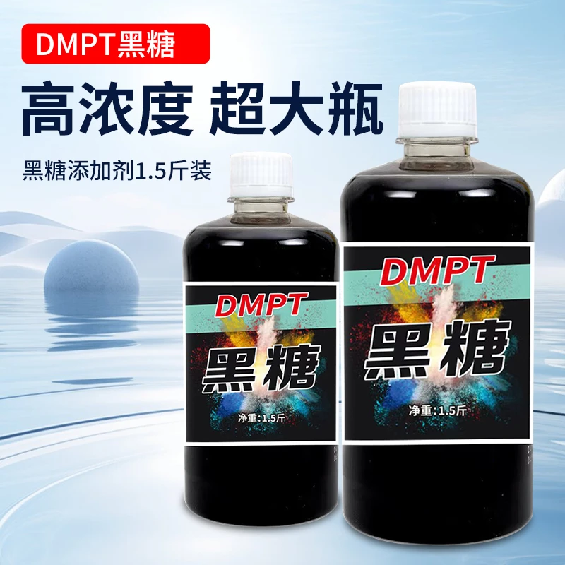 dmpt黑糖膏钓鱼浓缩添加剂高浓度超甜味黑坑鲤鱼鲫鱼裸斑大瓶甜