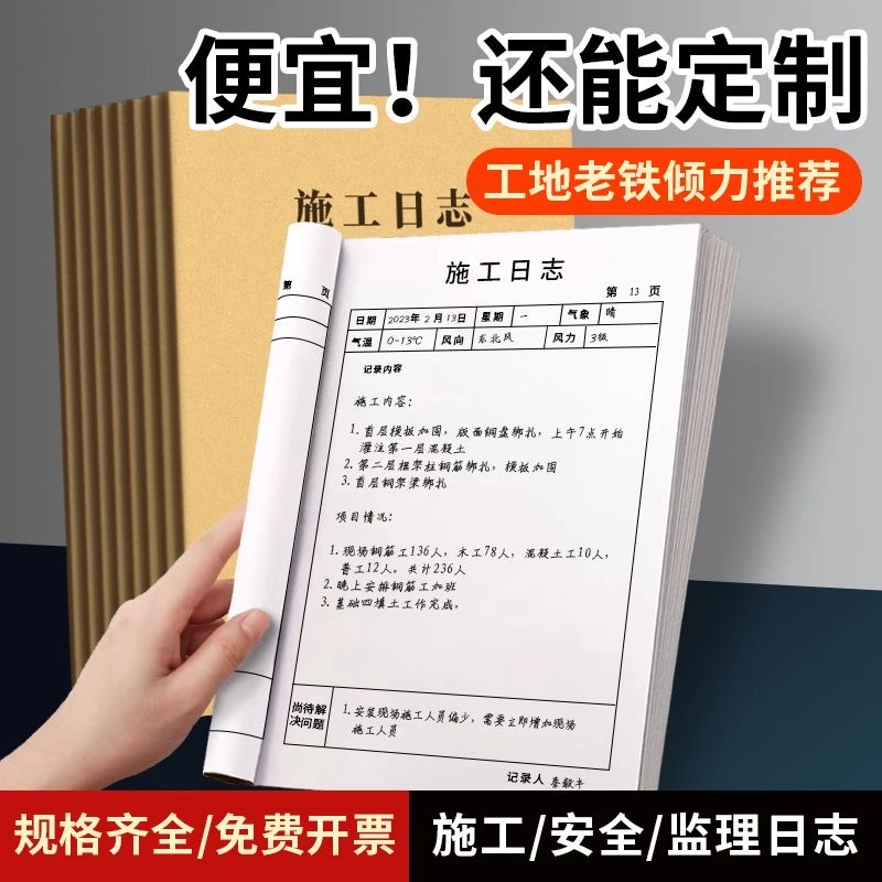 加厚A4施工日志记录监理日志建筑工程安全日志记录本手册单双面写