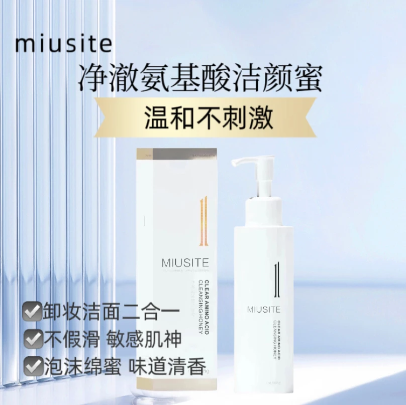 MIUSITE沙漠玫瑰深层补水洁颜蜜洁面乳温和净肤清香不刺激
