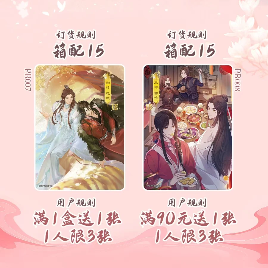 【叠/非/双选/超级Q】天官赐福逢花篇第二弹盲盒