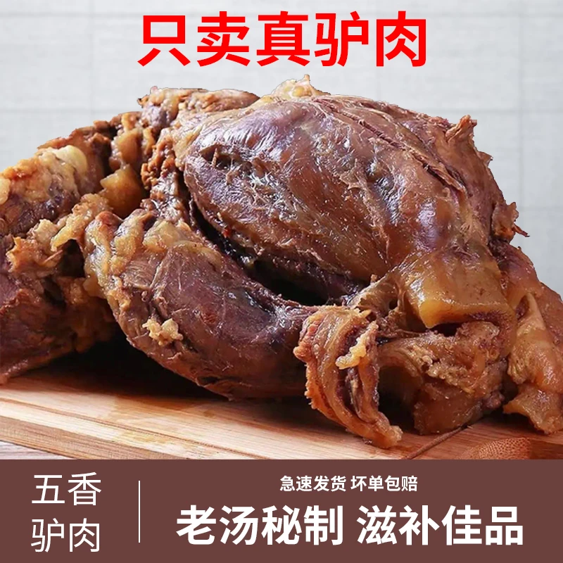 【清仓】三原宴友思五香驴肉陕西特产驴肉品熟食真空包装非马肉牛肉