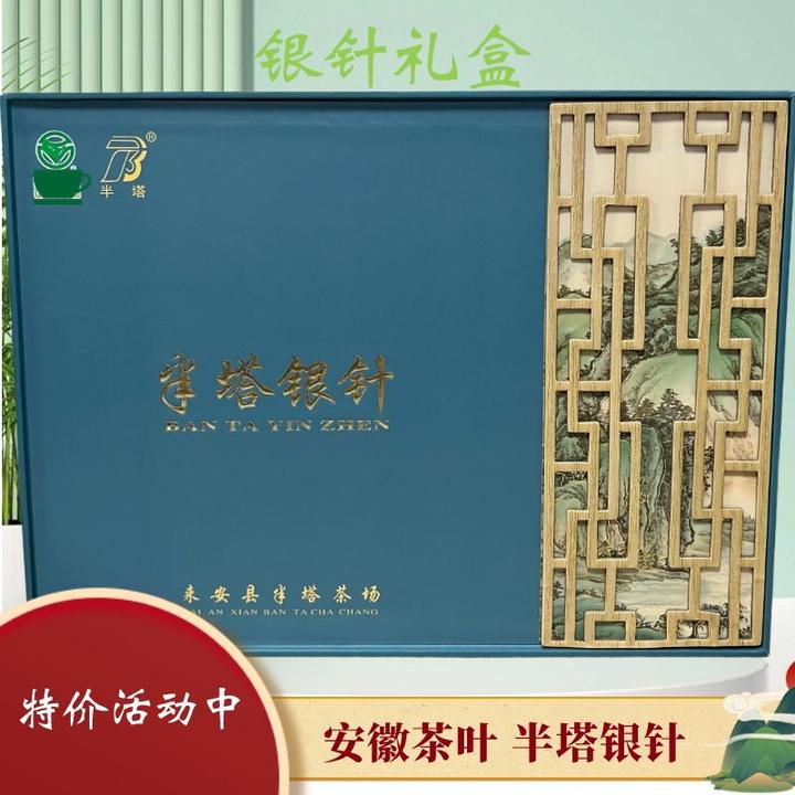 2024新茶安徽茶叶半塔银针礼盒装绿茶