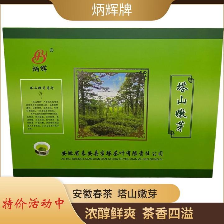 2024新茶安徽茶叶炳辉牌塔山嫩芽礼盒装绿茶