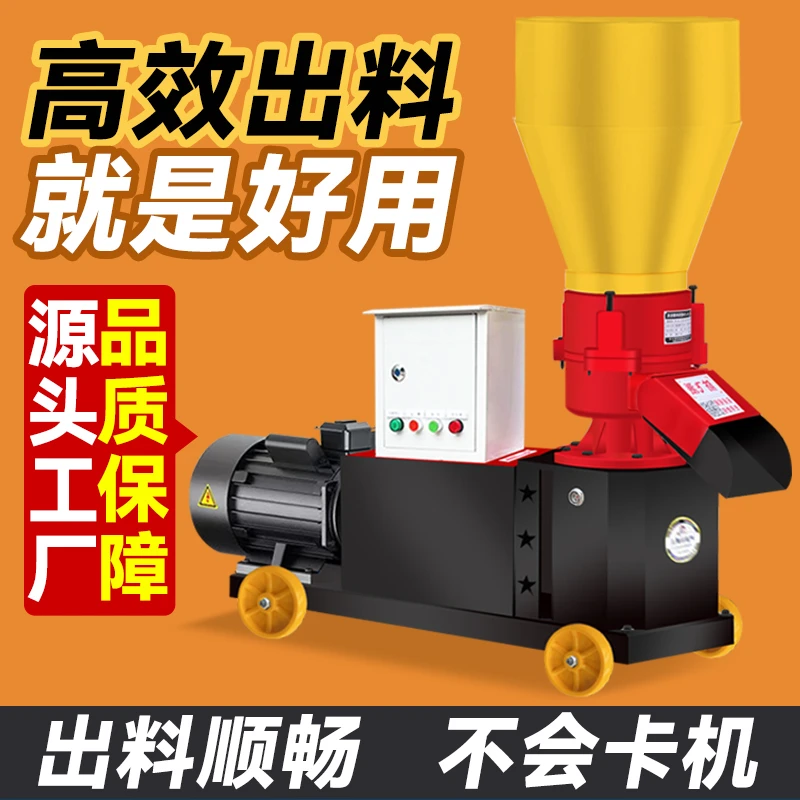 饲料颗粒机家用小型220v养殖鸡鸭鹅牛羊猪兔秸秆造粒制粒干湿两用