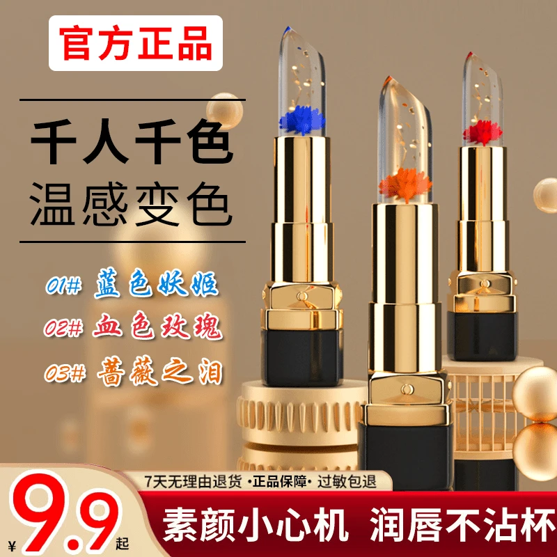 温感变色润唇膏不沾杯不掉色滋润保湿口红防干裂