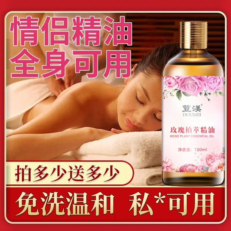 【买1送1】玫瑰按摩精油刮痧按摩美容院推背润滑身体养肤家用免洗