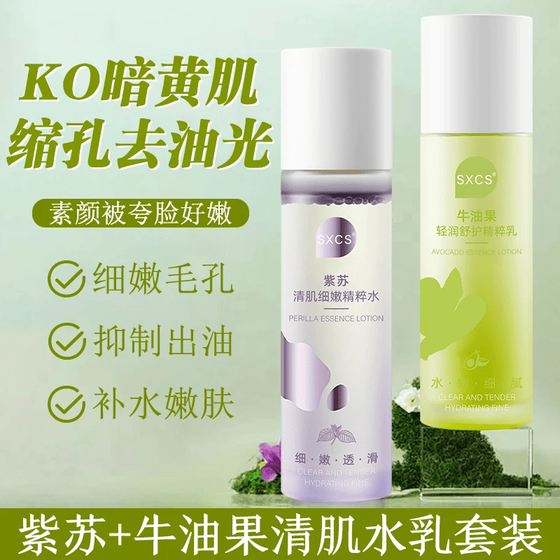 紫苏牛油果清肌水乳套装油皮控油细腻毛孔舒缓修护补水保湿细嫩