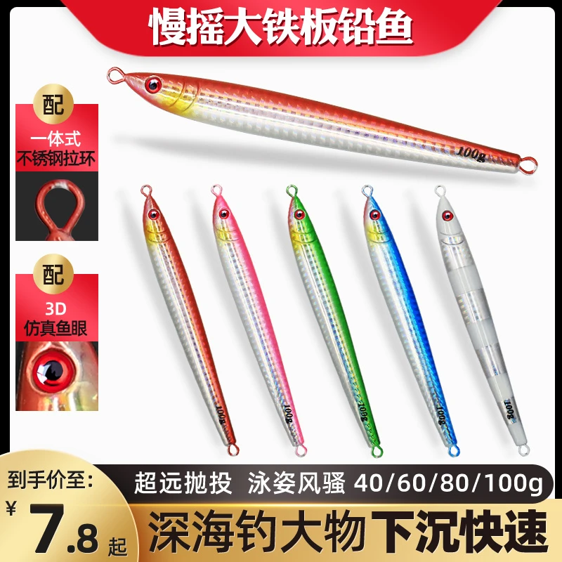 远投金属铁板慢摇缓沉鱼饵40/60/80/100克海钓假饵鲅鱼带鱼路亚饵