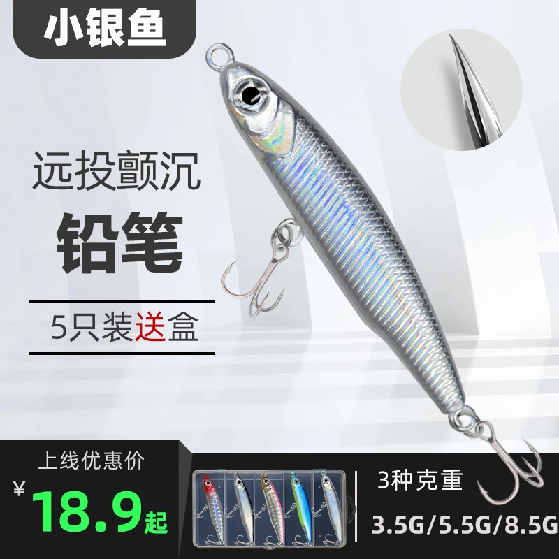 小银鱼颤泳远投铅笔路亚饵带响珠垂钓仿真缓沉微物翘嘴鲈鱼鳡鱼