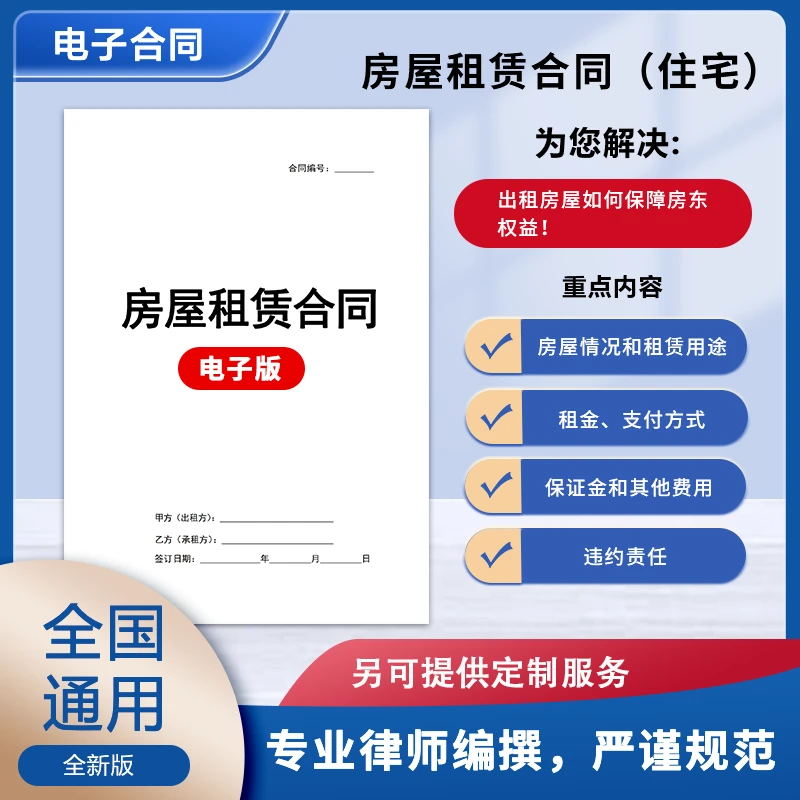 房屋租赁合同房东租户出租房律师编写全国配套通用2024全新电子版
