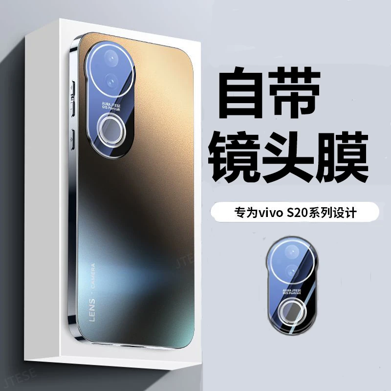 适用vivoS20手机壳全包防摔超薄散热S20Pro自带镜头膜高级感男款s