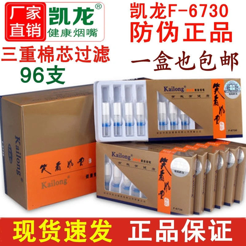 凯龙烟具笑看风云F6730一次性抛弃型三重过滤烟嘴96支