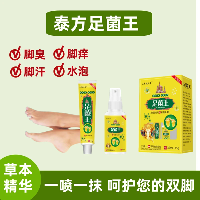 专注脚部呵护舒适四季可用乳膏喷剂二合一
