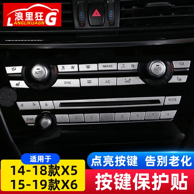 适用于15-18款宝马X5X6中控空调按键装饰贴片F15F16内饰改装配件