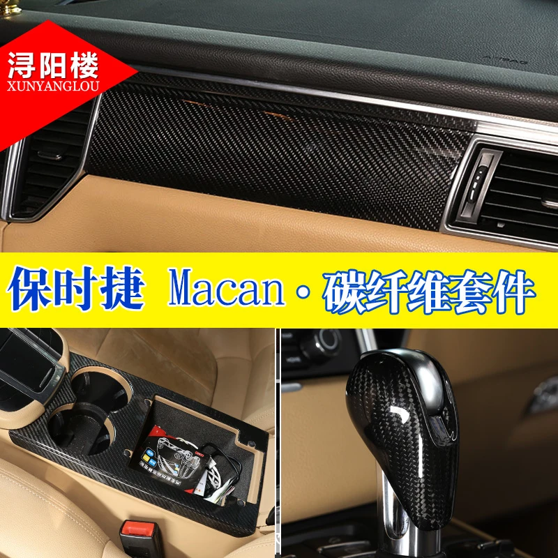 适用 14-23款保时捷Macan改装内饰碳纤维玛卡macan中控面板档把盖