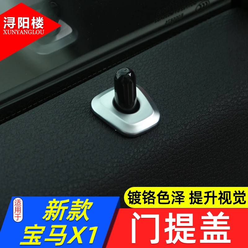 适用于 2023宝马X1门提盖门锁盖亮片贴装饰件ix1新X1改装内饰用品