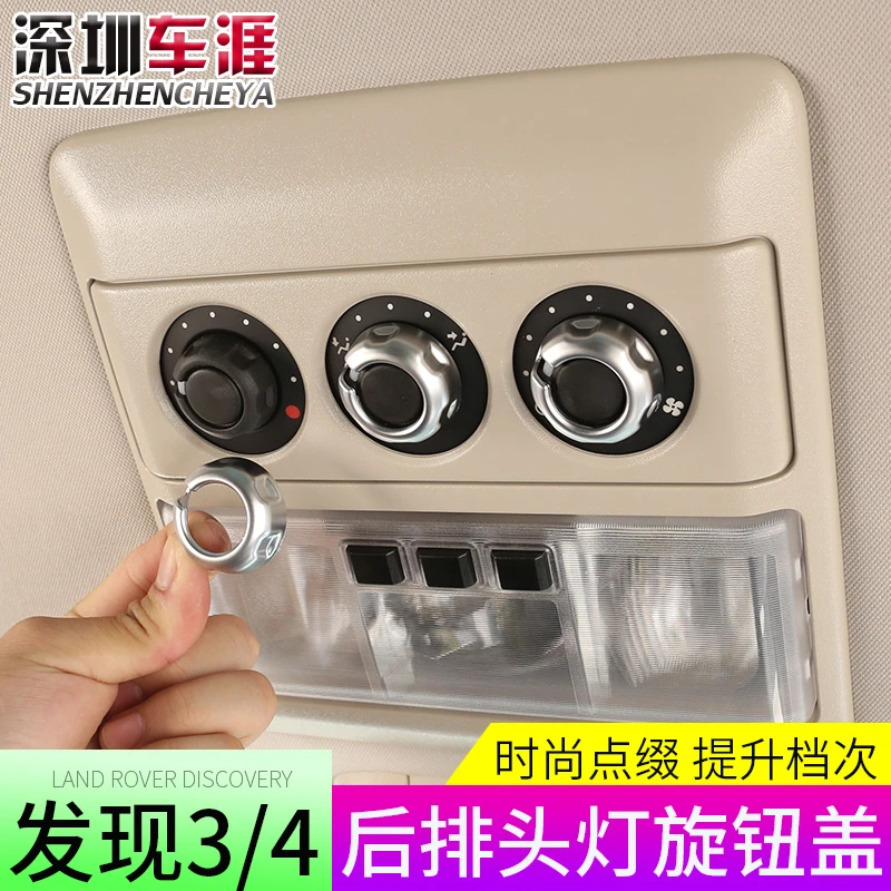 路虎发现者3/4后排车顶空调旋钮装饰圈内饰贴改装车顶旋钮盖亮片