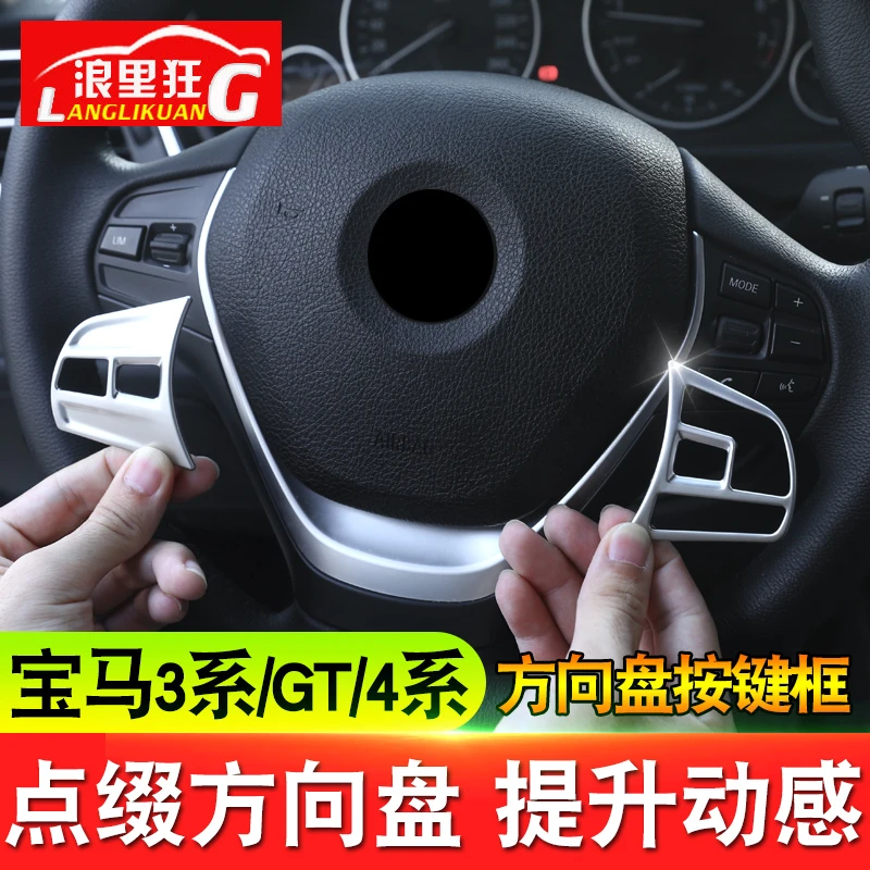 宝马3系4系方向盘按键框贴片 3系GT内饰改装配件 方向盘装饰亮条