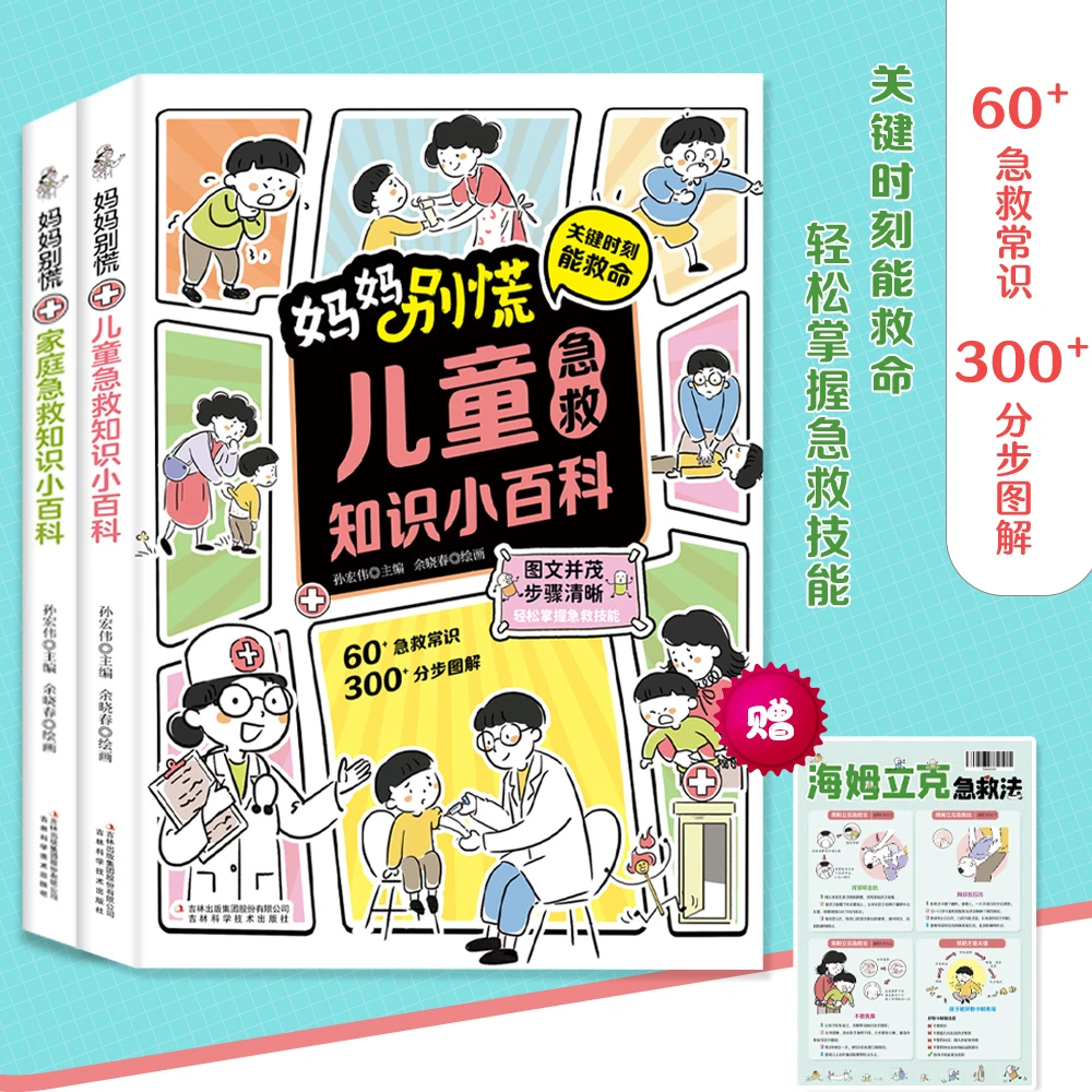 【荣恒】儿童家庭急救生活中的急救技巧教你应对突发意外和突发事故
