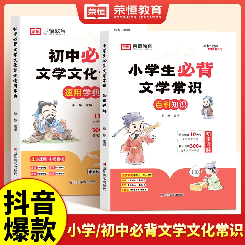 【抖音爆款】初中小学必背文学常识语文知识积累  TZ