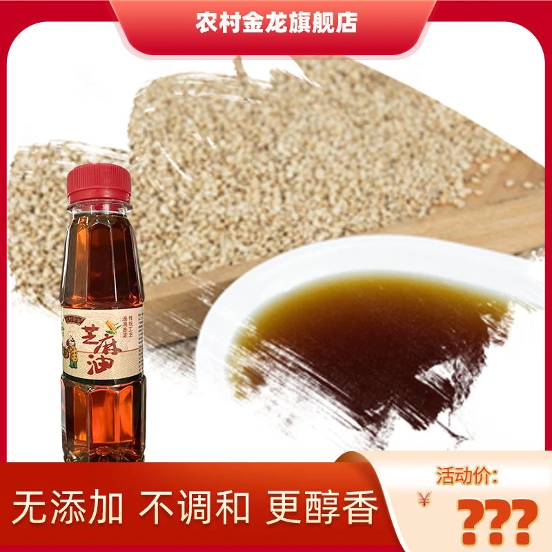 正宗石磨水代法纯芝麻油传统工艺浓香营养食用油香油180毫升