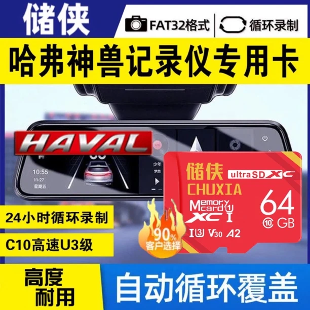 哈弗神兽原厂专用行车记录仪储存卡F7赤兔M6初恋通用高速存储TF卡