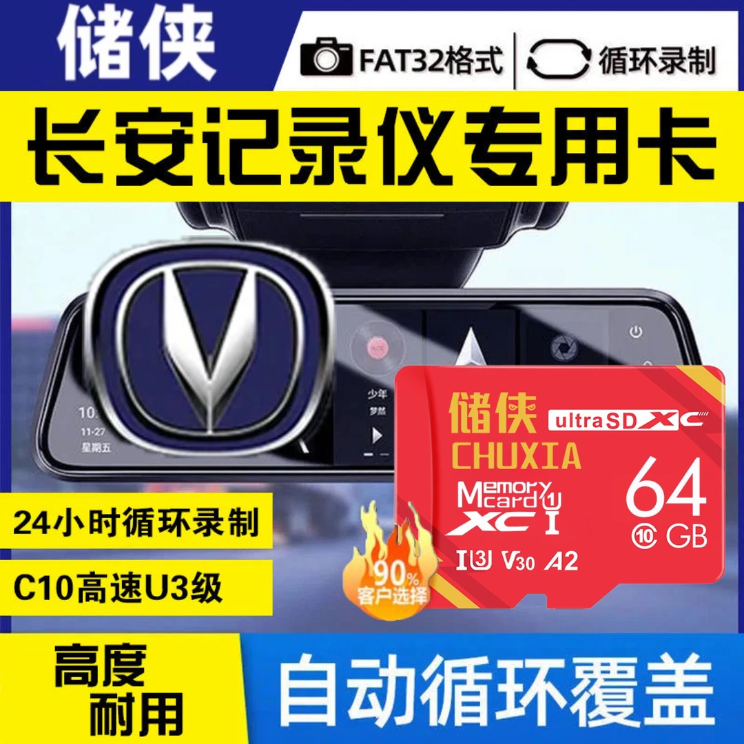 长安行车记录仪专用内存卡适用CS75PLUS/逸动/瑞程/UNI系TF高速卡