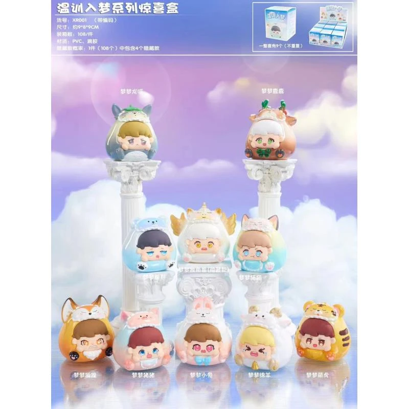 【拆盒】温训入梦系列_宁宁公仔设计摆件盲盒