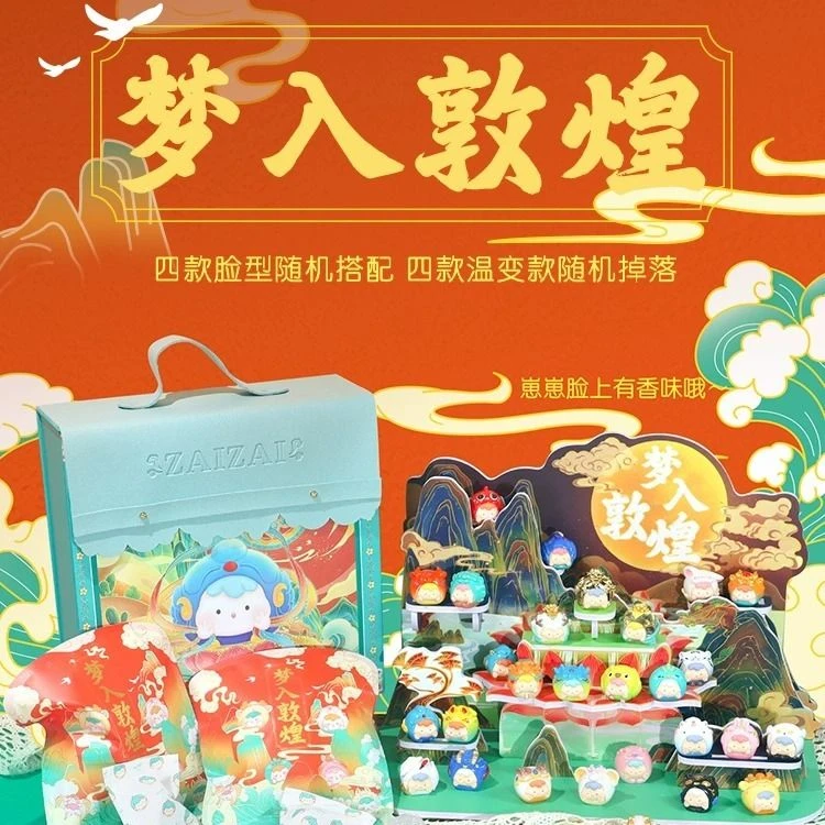 【拆盒】择良所_崽崽梦入敦煌_宁宁设计摆件盲盒