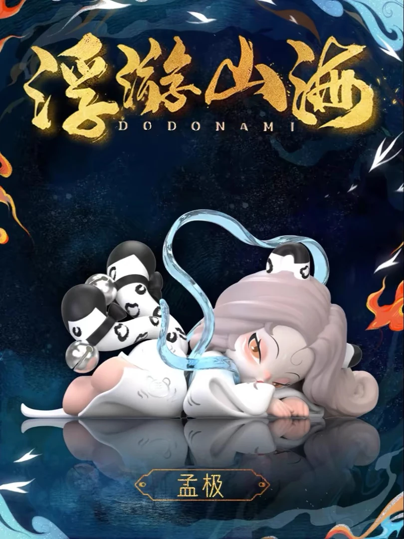 【拆盒】DODO NAMI 浮游山海系列_宁宁潮玩摆件盲盒