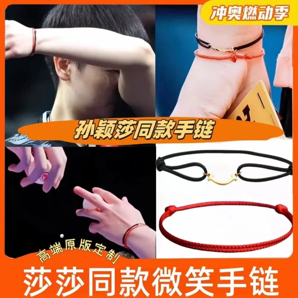 合金手链 定制孙颖莎莎同款玫瑰金笑脸黑绳手链迷你号可调节红绳