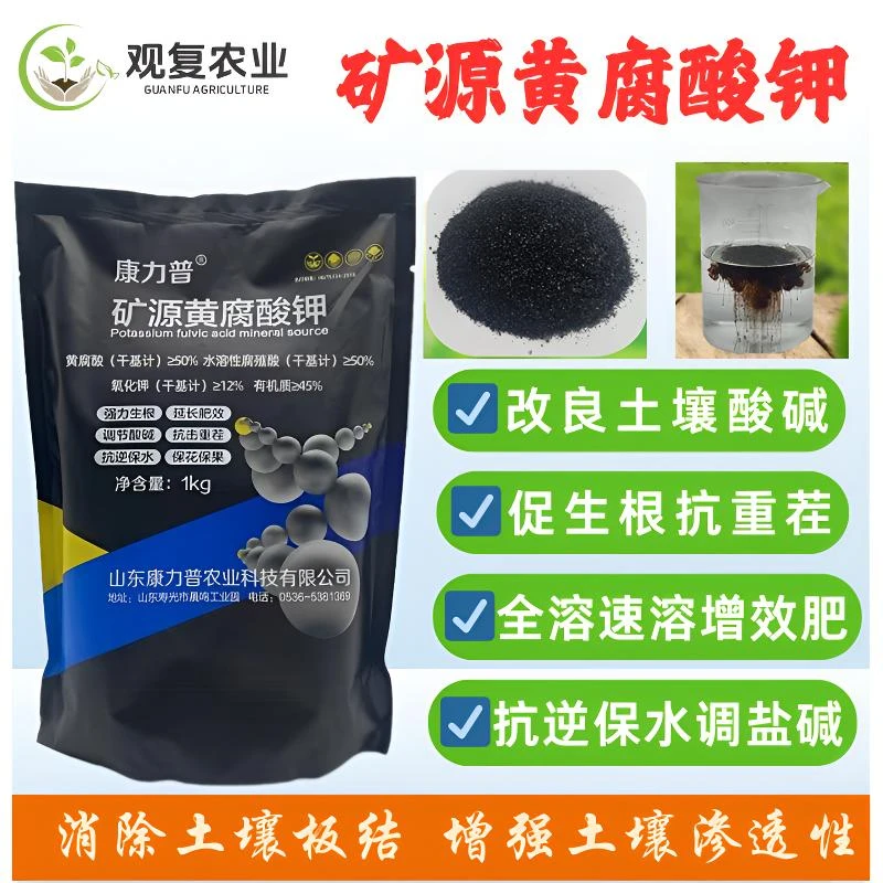 正品厂家直销生根壮苗改良土壤农资绿植板结农业有机水溶肥料