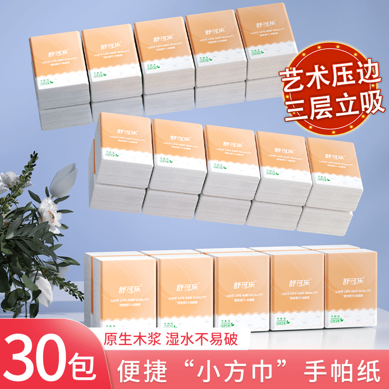 新人0.01抢30包3层便携式手帕纸