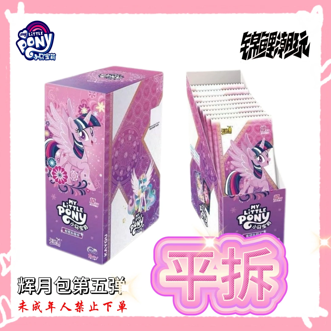 【直邮/平拆】小马宝莉辉月包第6弹辉月六新品卡游 盲盒收藏卡牌