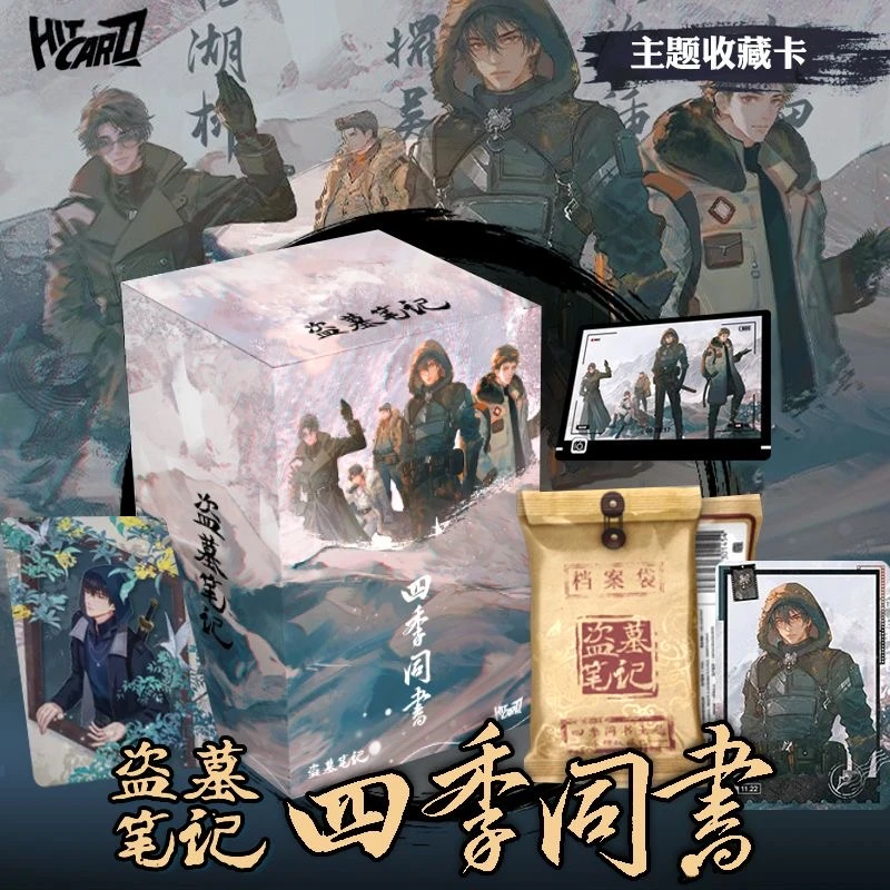 Hitcard-盗墓笔记四季同书主题收藏卡牌【正版授权】代拆