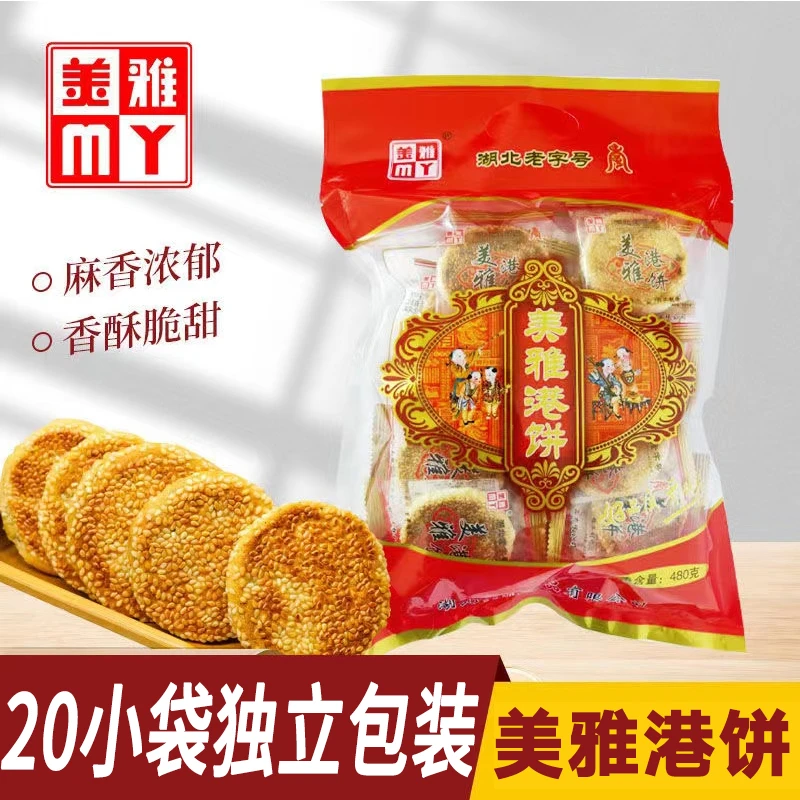 湖北武穴美雅港饼非黄石港饼芝麻饼手工香甜酥糖独立包装开袋即食