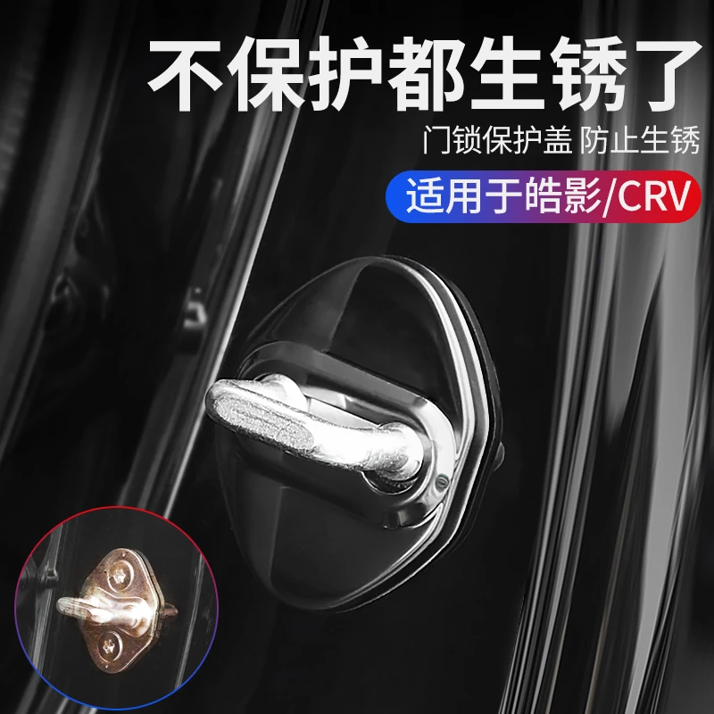 本田23-25款CRV皓影门锁扣盖改装限位器保护盖防锈件汽车用品