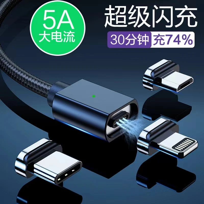 5A超级快充磁吸数据线强磁力充电线适用于安卓苹果type-c华为闪充