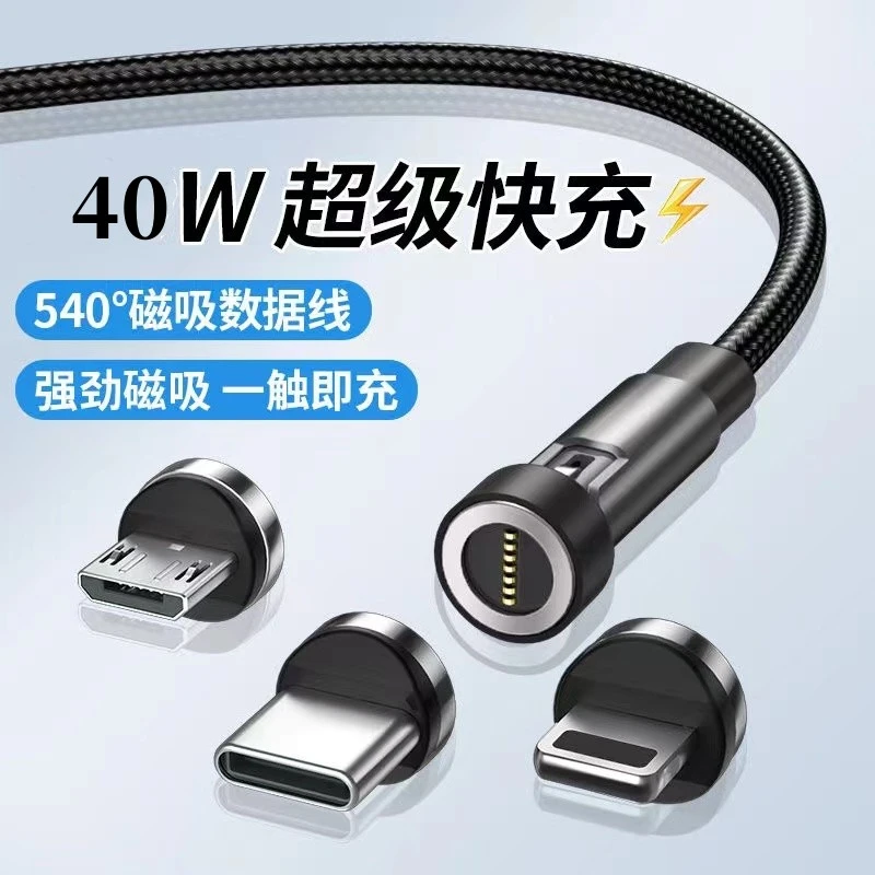 540°旋转磁吸数据线安卓闪充适用vivo强磁力华为5A超级快充充电线