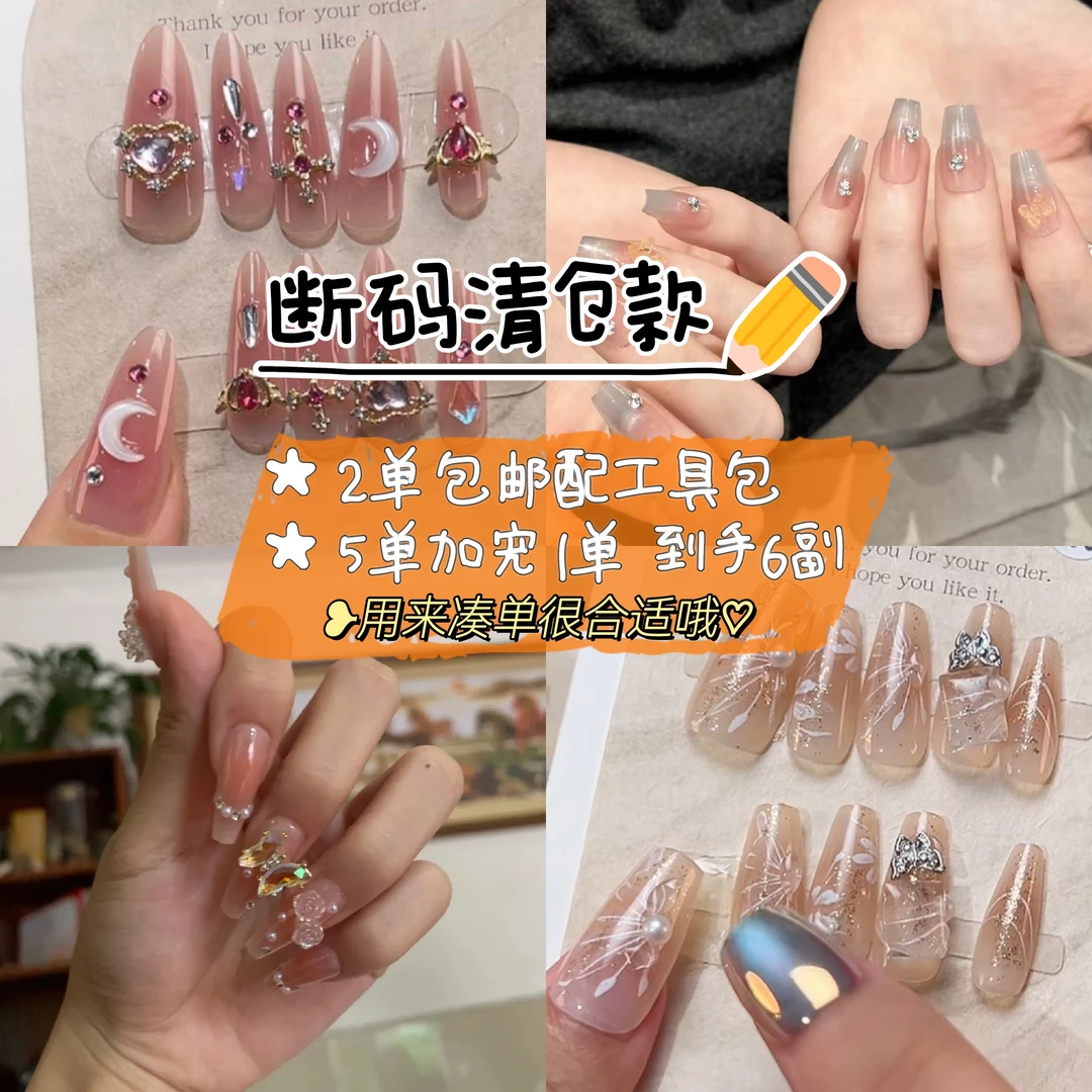 【断码清仓】-半手工穿戴甲轻奢电镀猫眼满钻美甲贴片