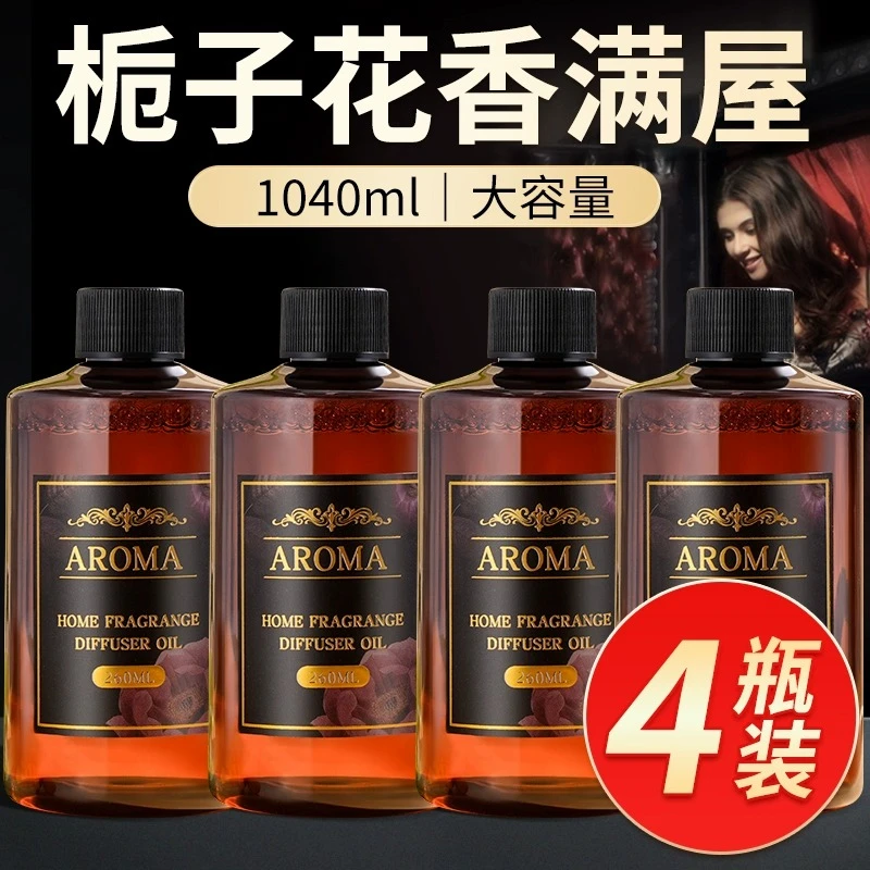 栀子花大瓶香薰精油补充液加湿器家用卧室内持久卧室厕所专用香水